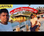 Sutharsan Vlog Jaffna