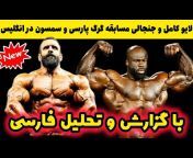 BODYBUILLDING IR &#124; بدنسازی ایران
