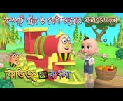 Kiddiestv Bangla