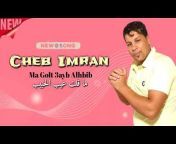 الشاب عمران Cheb Imran Officiel