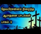 Tamil Christian Testimony