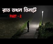 Scary Stories Bangla TV