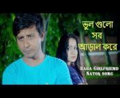 Bangla Natok Song