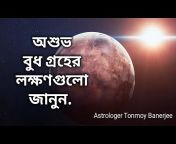 Astrologer Tonmoy Banerjee