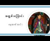 Arakanese Music