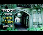 Unknown Facts Bangla