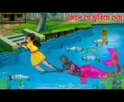 FairyToons Bengali Fairy Tales