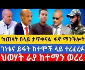 Ethio 36 news