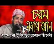 Best Bangla Waz