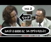 Addis Negarit አዲስ ነጋሪት
