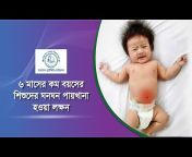 Bangladesh Breastfeeding Foundation