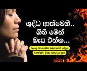 Sinhala Hymns සමිඳුන්ට සිංහල ගීතිකා