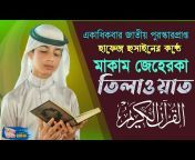 Tune Of Quran
