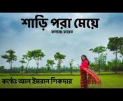 Bangla Poetry