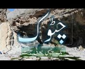 Balochistan: Land of Beauty