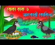 Story Bird - বাংলা