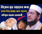 Sylhet Tafsir Media