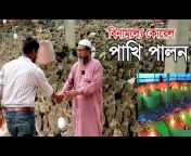 আধুনিক কৃষি টিভি (Adhunik Krishi TV)