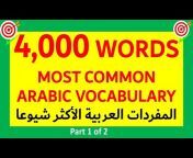 Learn Arabic with Kenan تعلم اللغة العربية مع كنان