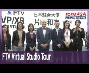 民視英語新聞 Taiwan News Formosa TV