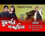 Faruk&#39;s Voice