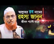 Waz Mahfil Bangla