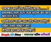 Bangla GK Diary