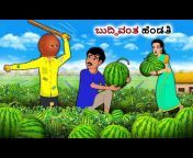 Kannada Moral Stories