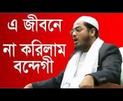 Muslim Ummah - Bangla