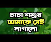 Bangla Choti Golpu