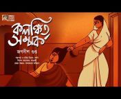Bengali Classics By Arnab