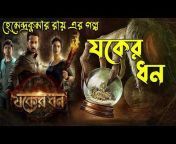 Audio Story Bangla