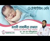 Bangladesh Fertility Hospital