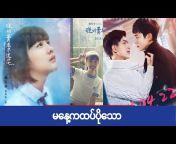 Myanmar Subtitle Movies