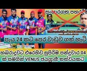 Srilanka Village Cricket