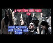 Hollywood Movie In Bangla Golpo