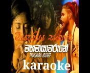 මියැසිය Karaoke / Amila Herath