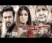 TPM - Top Persian Movies