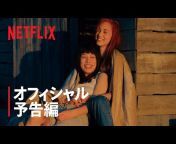 Netflix Japan