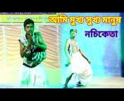 Rina Rani Dance Group (Mithun lohar)