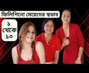 Pinoy Bangla Vlog