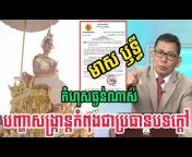 Srok khmer News