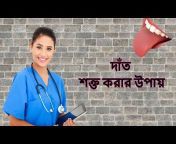 Bangla Health Tips Pro