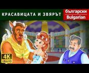 Bulgarian Fairy Tales