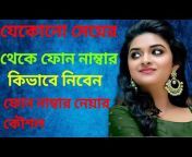 Love Tips Bangla