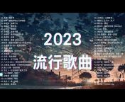 流行歌曲2024-youtube music