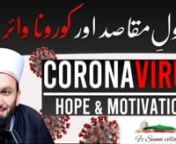 Corona virus Hope and Motivation status video by Peer Saqib Shami sahab, fz Sunni village, n#coronavirus, #motivation, #india, #hope, #fzsunnivillage, #peer_Saqib_shami, #covid_19, #lockdown