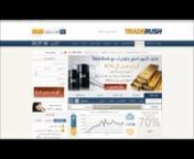 Arabic Binary Options Brokers - عربي خيارات ثنائية وسطاء http://www.ReviewBancdeBinary.com/text.php?lang=heb&amp;id=6&amp;sid=7nnIn this video I want to show you 5 Arabic binary options brokers are give special offer for us (binary-trade.com) and will give to Arabic traders the option to start your binary options trading. Here are the 5 Arabic binary options brokers - please find the best broker for you and open your account with the links are attached on the details under t
