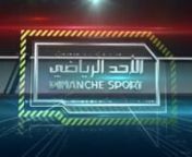 الأحد الرياضيnDimanche sportnIntro of sport TV program for Tunisia national channel Wataniya 1