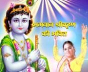 Aastha Bhajan - Thu To Sat - Shri Krishna Leela - Vandana Shree Ji - 9 20 am from bhajan ji
